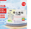 步长 稳心颗粒5g*18袋/盒【10盒装】 实拍图