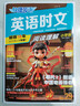 快捷英语时文阅读理解小学版29期新版 阅读理解完形填空任务型阅读短文填空语法填空 实拍图