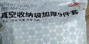 京东京造  简约生活真空收纳袋 搬家打包压缩袋棉被衣物收纳10件套 实拍图