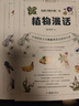 给孩子的生物三书（全三册） 昆虫漫话、植物漫话、植物的生活（生物科普大师陶秉珍献给孩子们的生物启蒙书) 实拍图