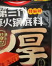 好人家第三代厚火锅底料特麻辣500g 牛油加麻加辣香锅调料 实拍图