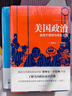 美国政治：激荡于理想与现实之间 实拍图
