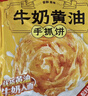 思念牛奶黄油手抓饼720g*2袋  牛奶和面家庭装儿童营养早餐年货节送礼 实拍图