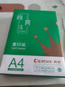 齐心（COMIX）绿尚典A4打印纸 70g 单包装 500张/包 双面丝滑畅打不透印a4复印纸 办公传真学生草稿【热销爆款】 实拍图
