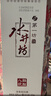 水井坊 臻酿八号 52度 500ml 单瓶装 浓香型白酒 【梁朝伟推荐】 实拍图