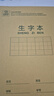 得力（deli）(deli)36K14张7行8列笔记本本子生字本小学生作业本牛皮纸日常作业必备10本装D3616 实拍图
