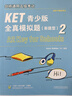 KET青少版新题型全真模拟题2 剑桥通用五级考试 A2 Key for Schools 实拍图