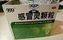 999三九感冒灵颗粒10g*9袋10盒装感冒药解热镇痛用于感冒引起的头痛发热鼻塞流涕咽痛缓解感冒症状 实拍图