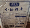 增荔粤有米小油粘米 南方籼米广式煲仔饭大米10斤 实拍图