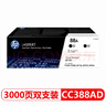 惠普（HP）原装惠普88a硒鼓388a墨盒p1106 p1108 m1136 m126a m126nw m226dw CC388AD双支装（约3000页） 实拍图