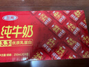 三元纯牛奶250ml*24盒北京限定（原特品） 年货礼盒 新老包装随机发货 实拍图