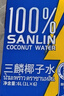 三麟100%NFC椰子水1L*6瓶富含天然电解质泰国原装进口椰青果汁整箱 实拍图