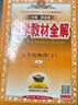 【2026学年】2026春季新版季新版中学教材全解八年级下册语文数学物理化学教材全解同步上册人教版读初二年级同步教材解读讲解复习资料书 薛金星 八年级下册【物理】人教版（26春新版） 实拍图