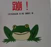 【0-2岁宝宝情绪动作启蒙套装】蹦！+ 哇！（蒲蒲兰新版精装2册）松冈达英低幼代表作 婴儿早教第一书 亲子互动游戏绘本    实拍图