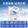 壳牌（Shell）长效防冻液 汽车冷却液 四季通用 -30℃ 4kg (红色) 养车保养 实拍图