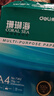 得力（deli）珊瑚海A4打印纸 70g500张*5包一箱 双面打印复印纸 整箱2500张7361【纸类金榜榜首】 实拍图