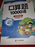 斗半匠一年级下册口算题10000道口算大通关小学数学口算天天练每天100道北师大版计算能手一课一练口算题卡 实拍图