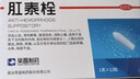 肛泰栓 1g*12粒痔疮栓清热解毒止血生肌消肿止痛用于内痔外痔混合痔肛门疼痛 实拍图