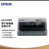 爱普生（EPSON）LQ-630KII 针式打印机 LQ-630K升级版 针式打印机（82列） 实拍图