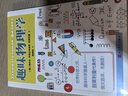 趣味物理学 别莱利曼 代表作 趣味科学奠基人 科普读物 原来物理这么有趣 儿童年货节送礼 实拍图