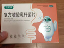 益君康 复方嗜酸乳杆菌片 0.5g*60片*3盒 四联益生菌 肠道便秘药 幽门螺旋杆菌 四联活菌 拉肚子腹泻 实拍图
