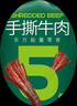 蒙都 手撕牛肉干 原味488g 约五成风干 袋装 散称 休闲零食 清真 实拍图