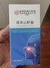 内廷上用北京同仁堂液体止鼾器打鼾治打呼噜止鼾神器喷雾剂专用凝露 30ml 实拍图