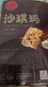 稻香村糕点点心 休闲零食 中华老字号 沙琪玛454g（黑糖味） 实拍图