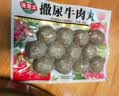 海霸王【79元任选6件】火锅丸子组合 关东煮打边炉烧烤食材套餐 锁鲜装撒尿牛肉丸240g 实拍图