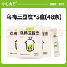 七小七乌梅三豆饮儿童饮料192g*3盒 0添加宝宝清火酸甜可口饮料 实拍图