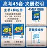金考卷45套【新高考+20省专版任选】天星教育2027高考金考卷高考45套高三冲刺模拟试卷汇编数学英语语文物理化学生物必刷卷高考真题模拟卷 黑龙江/吉林/辽宁/内蒙古 适用 超超超划算 3本】语文+数 实拍图