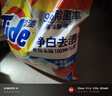 汰渍净白去渍洗衣粉10斤装 强效去渍 持久留香 大袋批发非皂粉家庭装 实拍图