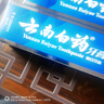 云南白药牙膏口腔护理经典套装 护龈亮白祛渍 清新口气3支装535g+牙刷2支 实拍图