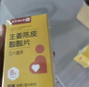 六和乾坤同仁堂孕吐缓解神器生姜陈皮酸酸片维生素b6孕妇零食缓解孕吐营养 实拍图