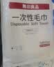 无印良品一次性浴巾加大加厚洗脸巾旅行酒店便携袋擦脸巾 5条装 实拍图