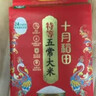 十月稻田 25年新米 特等五常大米 绿色食品 10斤(溯源 原粮稻花香2号 5kg) 实拍图