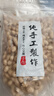 寒山石香酥原味炒花生500g农家铁锅现炒带壳花生熟花生坚果炒货休闲零食 原味炒花生500g/袋 实拍图
