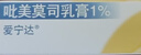 【原研药】爱宁达 吡美莫司乳膏 1%*15g/盒  实拍图