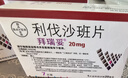 【原研进口】拜瑞妥 利伐沙班片20mg*7片/盒 实拍图