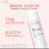 雅漾（Avene）舒泉保湿喷雾50ML 补水敏感肌爽肤水护肤水小喷旅行便携礼物 实拍图