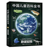 中国儿童百科全书(共4册) 第三版少儿版大百科全书 动物地理宇宙太空 十万个为什么 小学生幼儿绘本读物科学科普书籍 6-12岁课外阅读书籍 儿童年货节送礼 实拍图