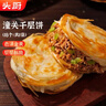 头厨潼关千层饼1.8kg共18片 肉夹馍饼胚烧饼早餐速食半成品 0反年货节 实拍图