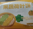 悦味纪 果蔬荷叶饼450g*3包 共60个 菠菜南瓜夹馍 卡通馒头儿童早餐 实拍图