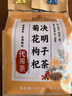 同仁堂菊花枸杞决明子茶養盰護肝茶金银花甘草牛蒡根熬夜上火养生茶150g 实拍图