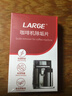 LARGE原装咖啡机除垢片4g*12片 全自动咖啡机清洗保养除味去垢清洁剂 实拍图