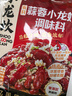 小龙坎蒜蓉龙虾调料300g 小龙虾调料调味品调味料 实拍图