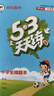 【赠定制错题本】2026春季53天天练小学数学二年级下册RJ人教版五三天天练53天天练5.3天天练5·3天天练学霸培优学霸提优 实拍图