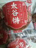 鑫炳记太谷饼三晋老字号山西特产中式蛋糕点心休闲小吃零食礼包早餐食品 【新人专享】红枣味30g*10包/独立包装 实拍图