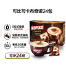 可比可（KOPIKO）速溶咖啡豪享卡布奇诺30.25g*24 三合一咖啡粉冲调饮品印尼进口 实拍图