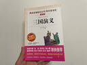 三国演义/快乐读书吧五年级下册学生版精读版儿童文学四大名著（无障碍阅读彩插本） 实拍图